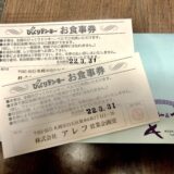 【当選報告】びっくりドンキーお食事券１万円当たった！【Twitterリツイート】