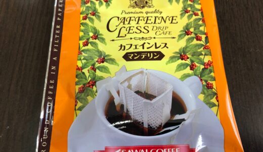 【妊活中でも飲める！】本当においしいカフェインレスコーヒー　澤井珈琲