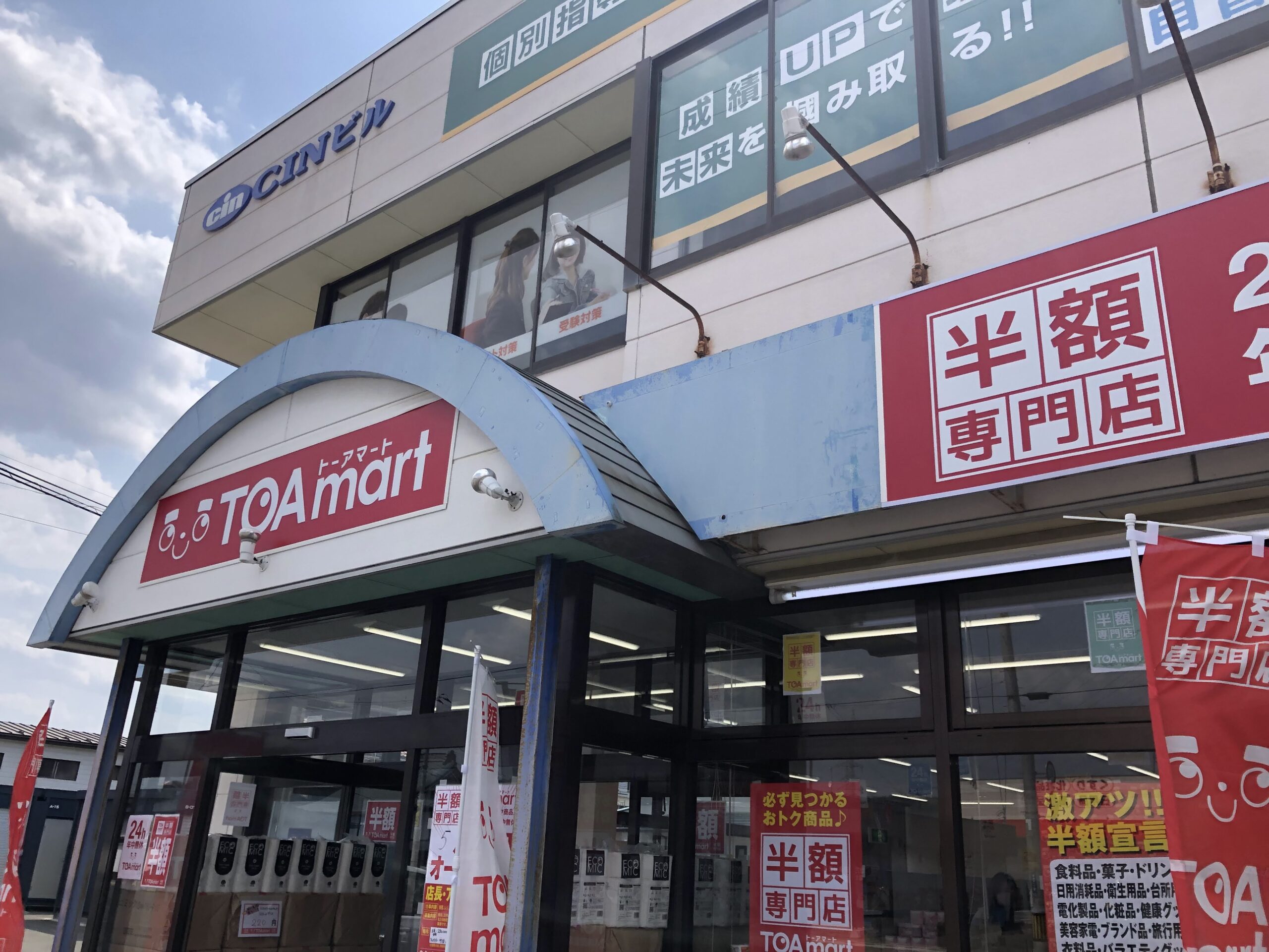 盛岡で2店目 半額専門店toamart トーアマート 盛岡南仙北店 キクラゲブログ